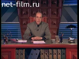 Телепередача Как это было (2001 №1) 16.01.2001.