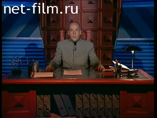 Telecast How it was (1999 №1) 09/11/1999.