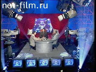 Телепередача Один на один (1996 №1) 26.09.1996.