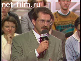 Телепередача Тема (1993 №1) 05.10.1993.