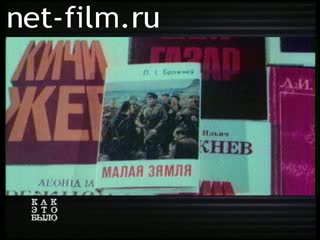 Телепередача Как это было (2000 №1069) 12.03.2000.