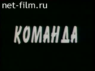 Телепередача Взгляд (1990 №55) 13.04.1990.