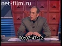 Как это было №1 30.01.2001