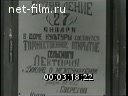 Новости дня / хроника наших дней №4-1956