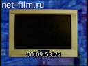 Час пик №1 31.10.1998