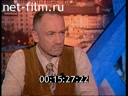 Час пик №1367 25.08.1998