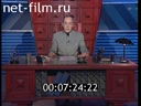 Как это было №1 20.03.1999