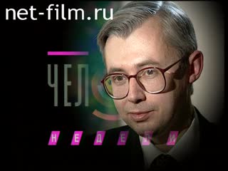 Telecast person of the week (1994 №781) 01/19/1994.