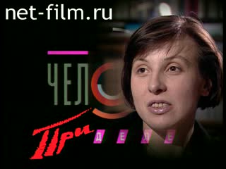 Telecast person of the week (1995 №781) 01/26/1995.