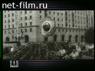 Telecast How it was (1997 №390) 10/18/1997.