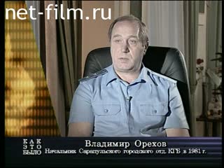 Телепередача Как это было (2002 №4282) 27.11.2002.