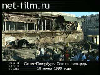 Телепередача Как это было (1999 №468) 31.10.1999.