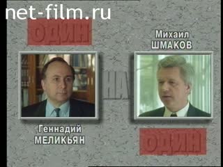 Telecast one-on-one (1995 №2) 04/16/1995.