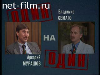 Telecast one-on-one (1995 №13) 07/02/1995.