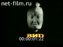 Женские истории №673 23.07.1999