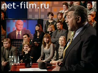 Телепередача Тема (2000 №1) 26.02.2000.