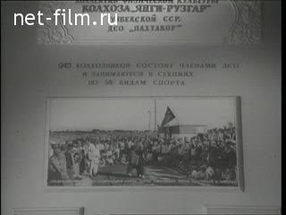 Киножурнал Советский спорт №10-1954 (1954)
