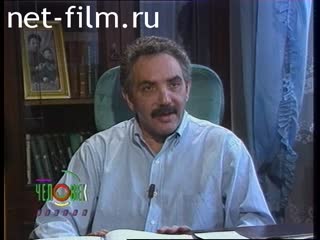 Telecast person of the week (1993 №1) 02/04/1993.