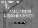 Наука и техника №16 Посвящается Новосибирскому научному центру