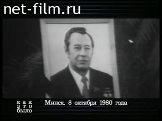 Телепередача Как это было (1998 №1) 28.11.1998.