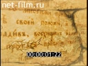 Orthodox encyclopedia №11 17.03.2012