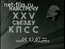 Новости дня / хроника наших дней №30-1975