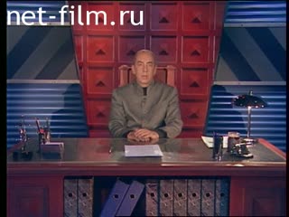 Телепередача Как это было (2001 №1) 31.10.2001.
