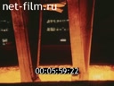 Footage frame