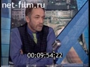 Час пик №1 29.12.1997