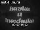 Наука и техника №16