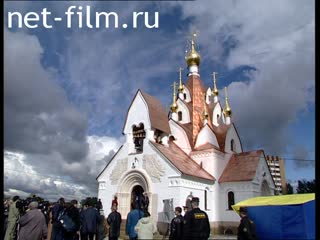 Footage Laying flowers at the memorial sign at the temple in Guryanova Street. (2003)