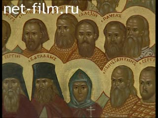 Footage Icon "Cathedral of the New Martyrs and Confessors of Russia for Christ suffered by the manifest and not revealed". (2003)