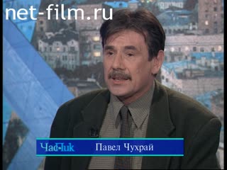 Телепередача Час пик (1997 №1) 28.04.1997.
