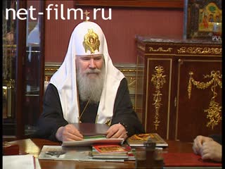 Кинохроника Заседание Святейшего Синода под председательством Алексия II в московской резиденции Патриарха. (2003)