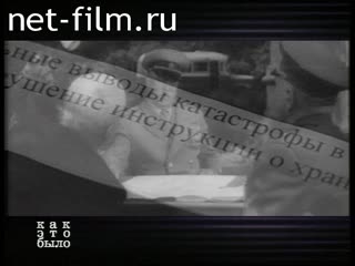 Телепередача Как это было (1999 №451) 29.05.1999.