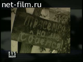 Телепередача Как это было (1998 №413) 11.04.1998.