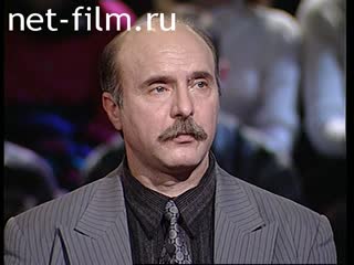 Телепередача Как это было (1998 №1) 14.02.1998.