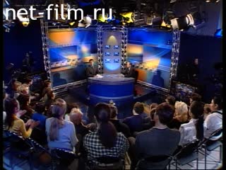 Телепередача Здесь и сейчас (1999 №1) 17.12.1999.