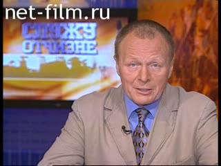 Telecast Serve my Homeland (2007 №1) 29.07.2007.