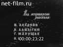 Нижнее Поволжье №12 Ледяной дом