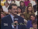 Тема №370 17.11.1992