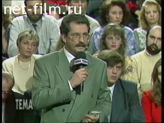 Телепередача Тема (1993 №380) 23.11.1993.