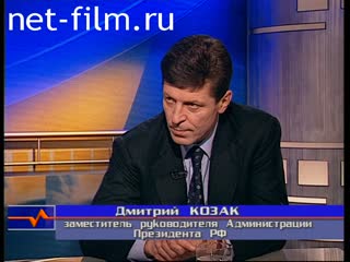 Телепередача Здесь и сейчас (2001 №1) 12.03.2001.