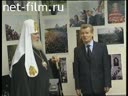 Визит Патриарха Алексия II в редакцию газеты «Труд»