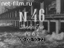 Нижнее Поволжье №46