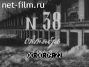 Нижнее Поволжье №38