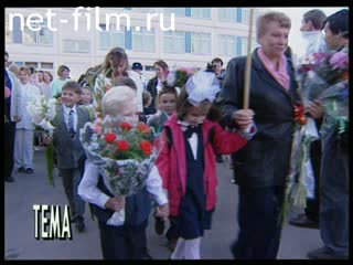 Телепередача Тема (1998 №1) 01.09.1998.