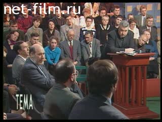 Телепередача Тема (1998 №1) 22.12.1998.