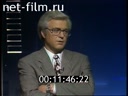 Взгляд №1 28.10.1994