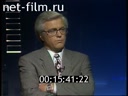 Взгляд №1 28.10.1994